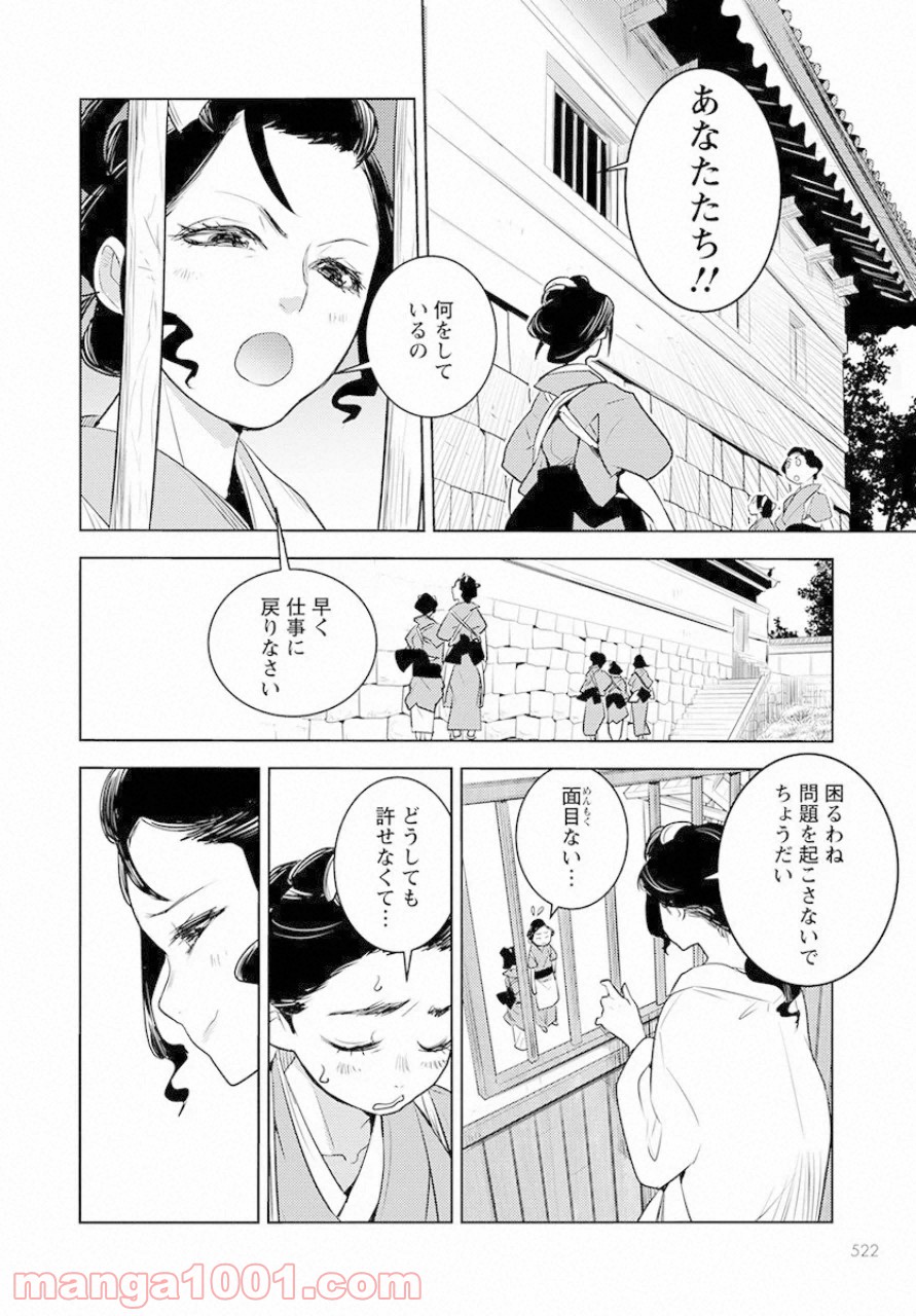 徳川の猿 - 第9話 - Page 16