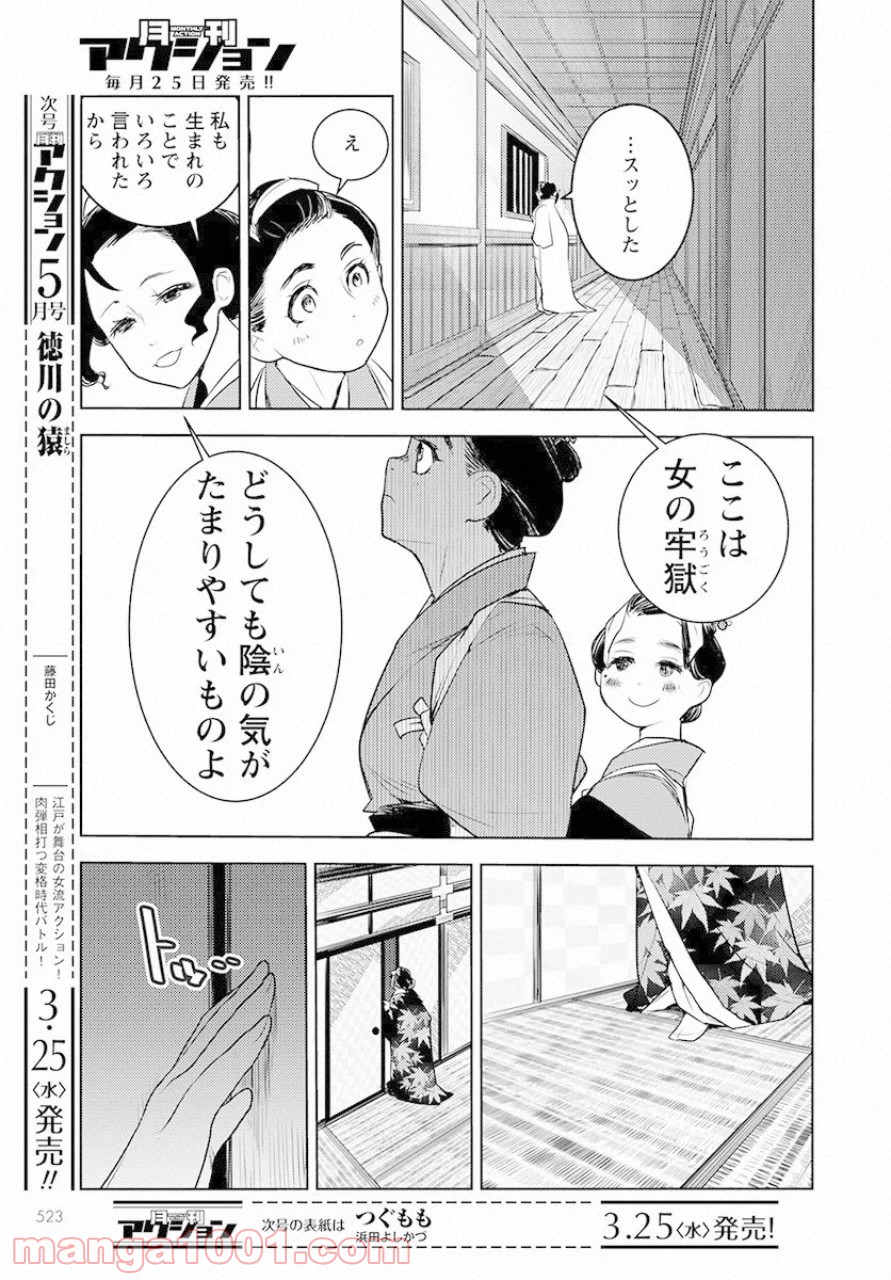 徳川の猿 - 第9話 - Page 17