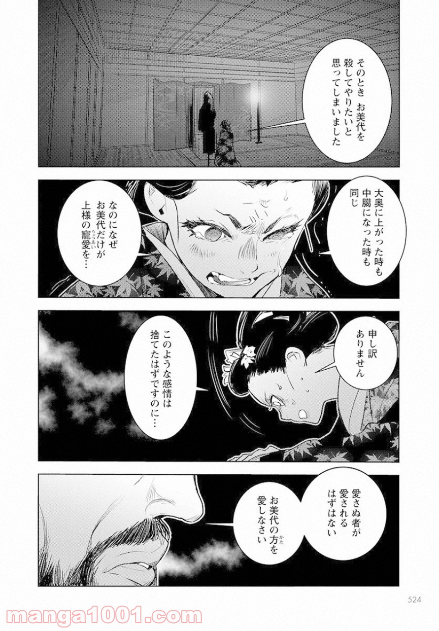 徳川の猿 - 第9話 - Page 18