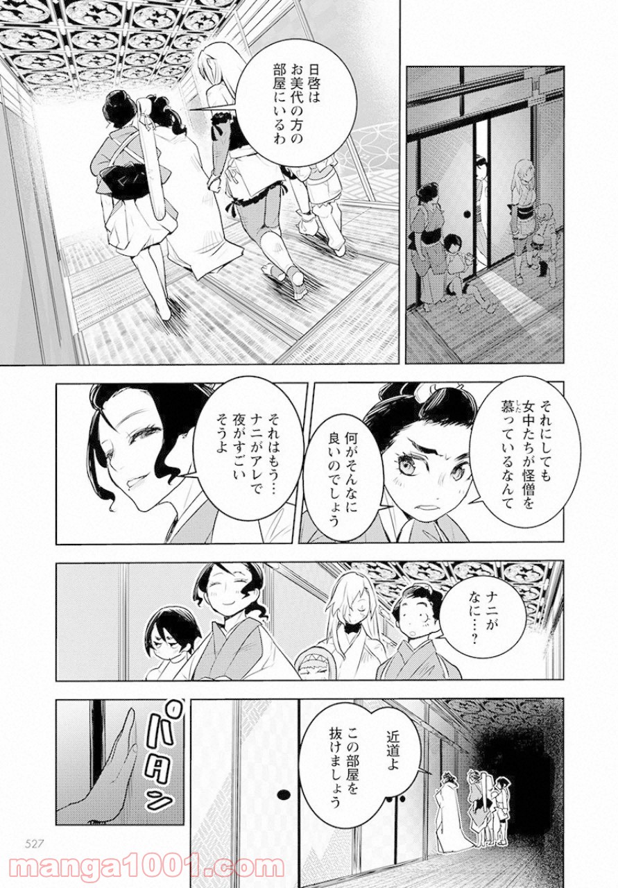 徳川の猿 - 第9話 - Page 21