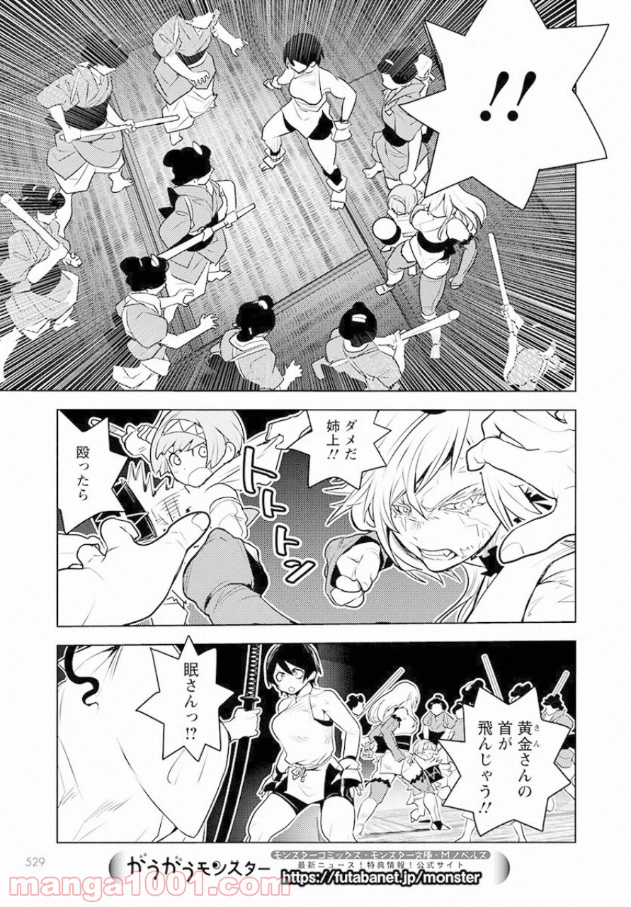 徳川の猿 - 第9話 - Page 23