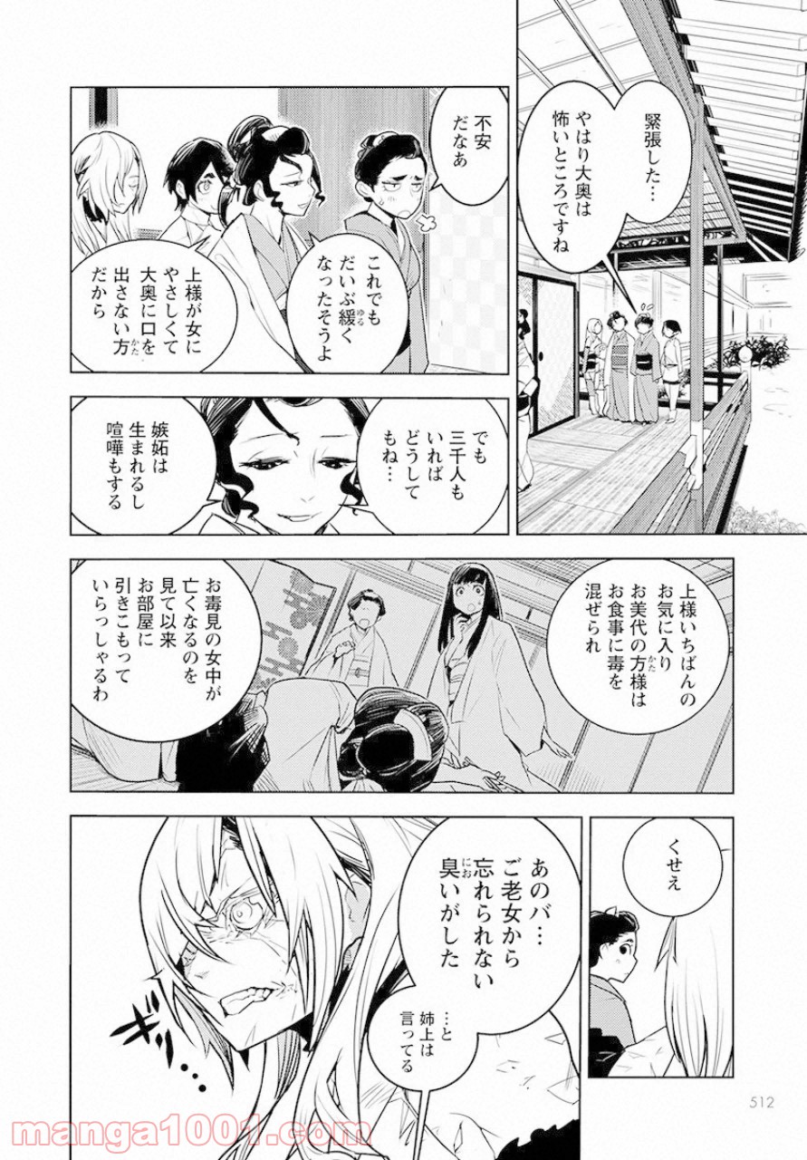 徳川の猿 - 第9話 - Page 6