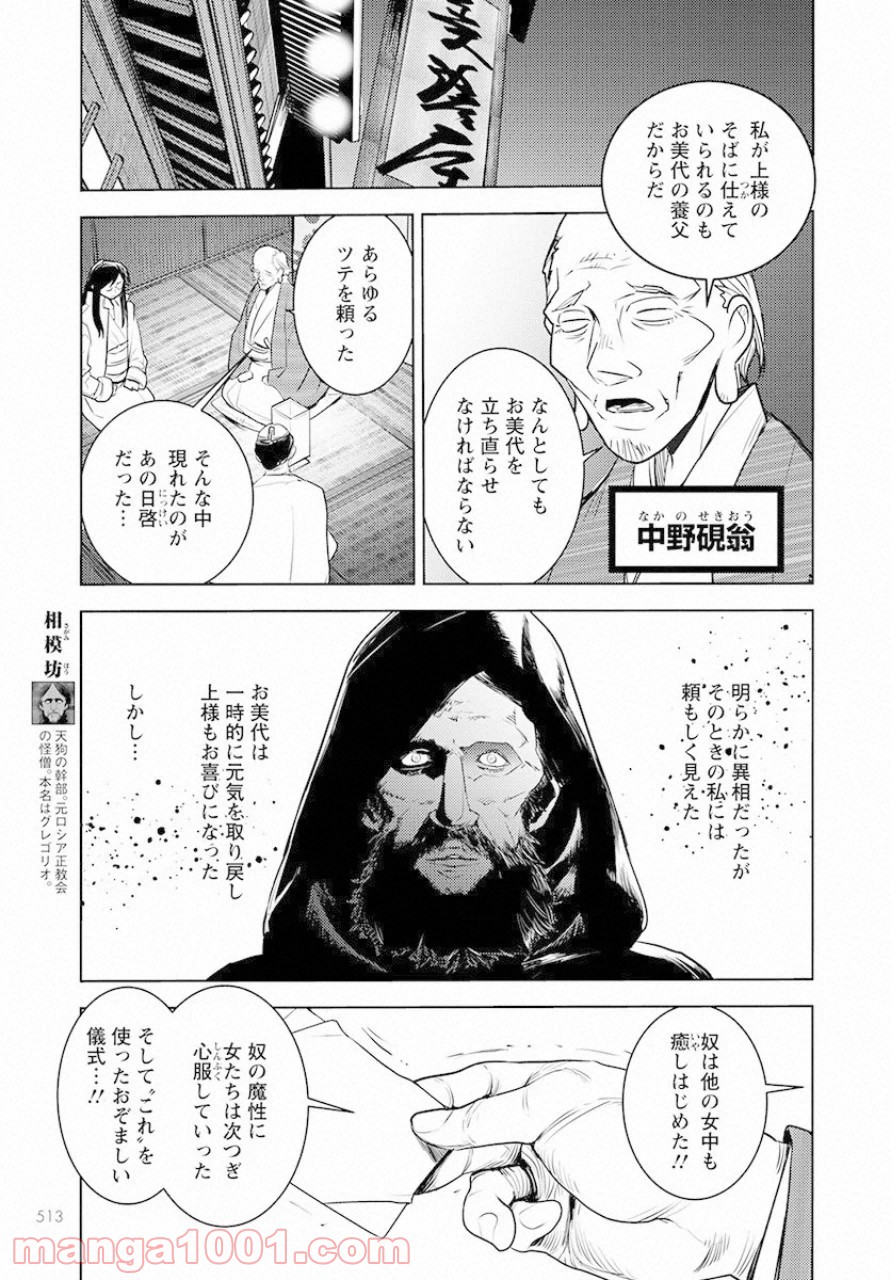 徳川の猿 - 第9話 - Page 7