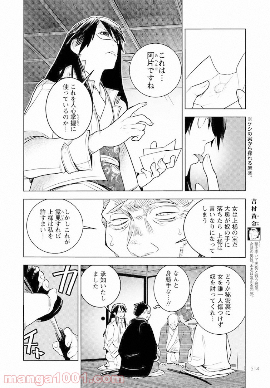 徳川の猿 - 第9話 - Page 8