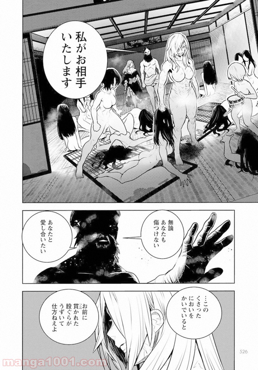 徳川の猿 - 第10話 - Page 19