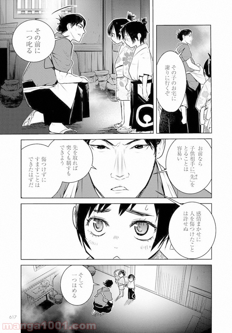 徳川の猿 - 第13話 - Page 13