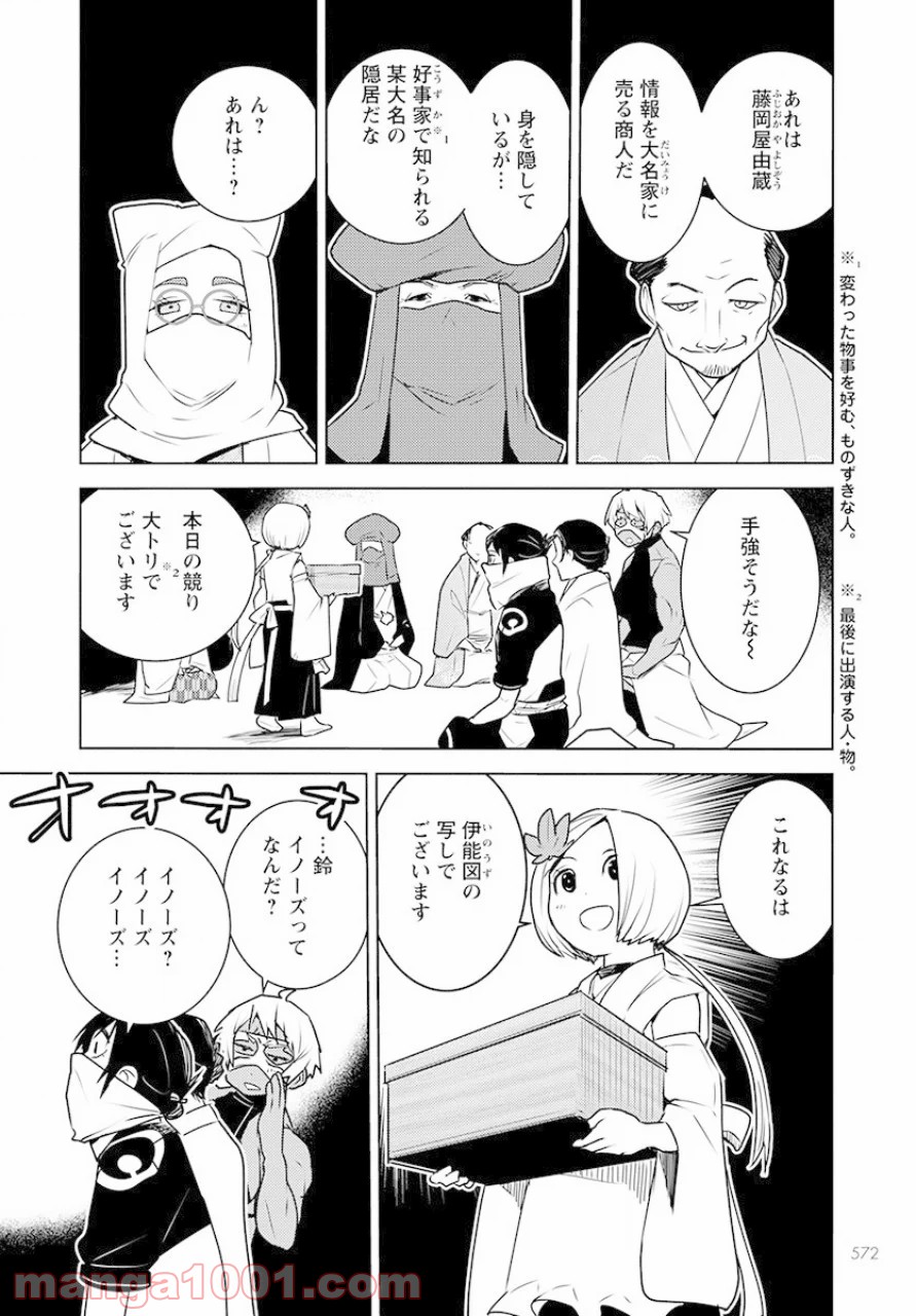 徳川の猿 - 第14話 - Page 12