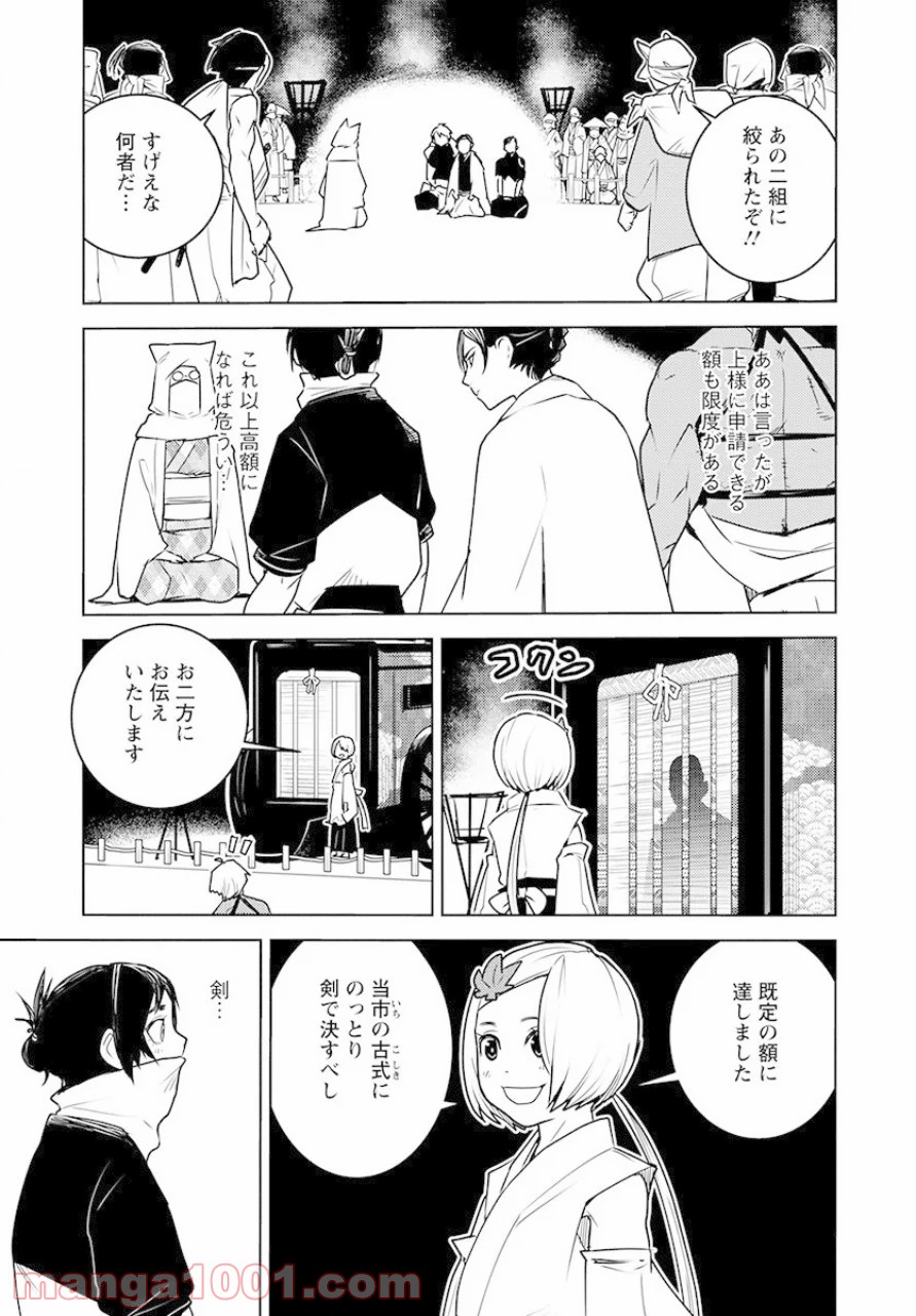 徳川の猿 - 第14話 - Page 15