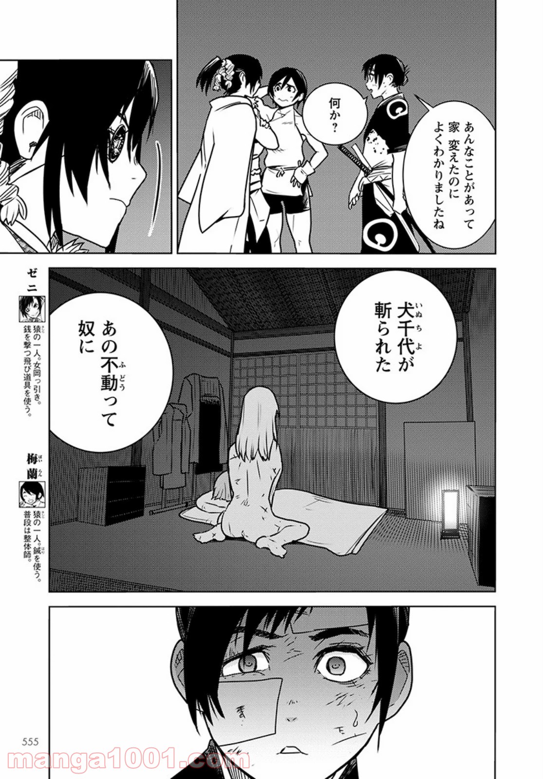 徳川の猿 - 第15話 - Page 23