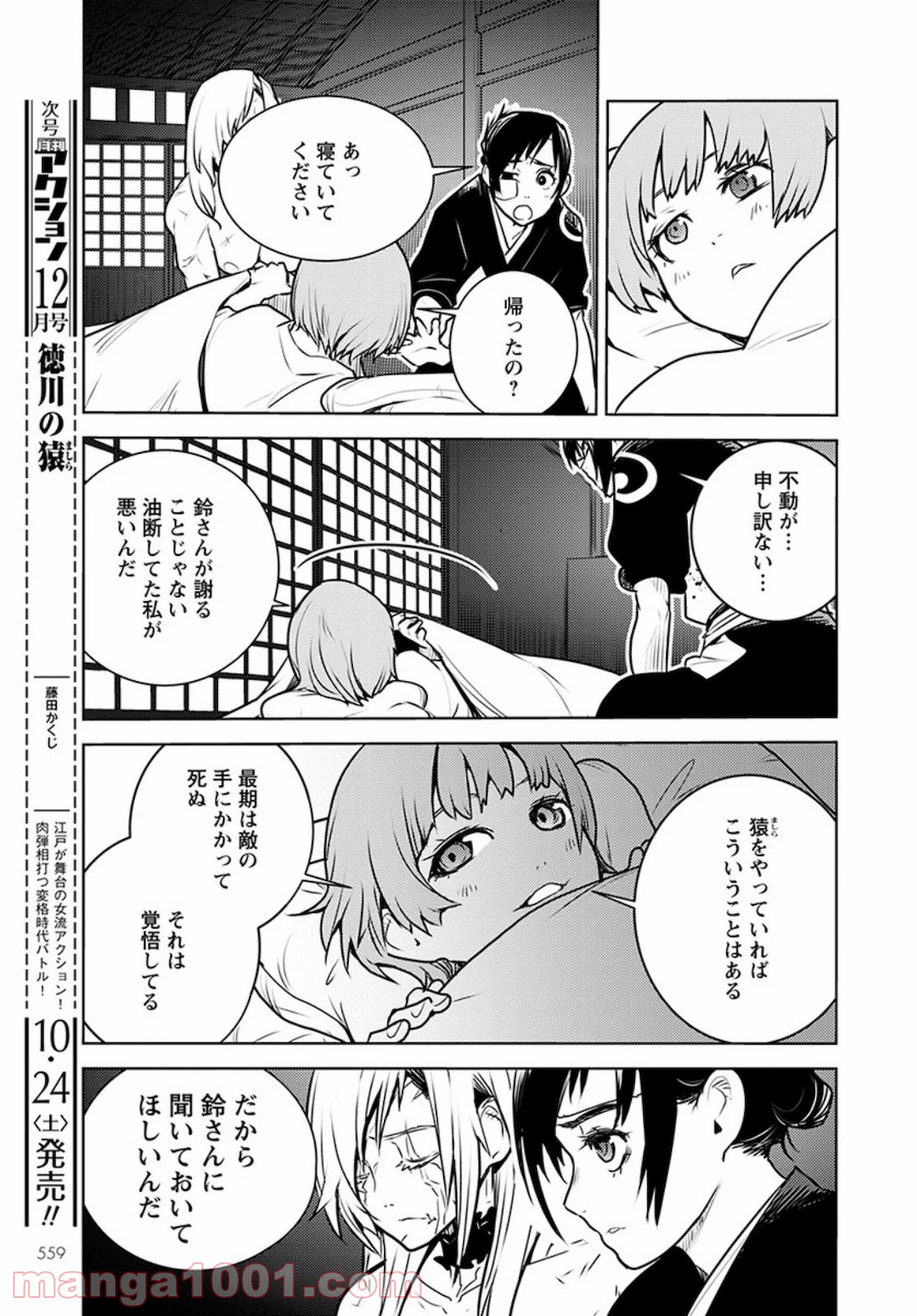 徳川の猿 - 第15話 - Page 27