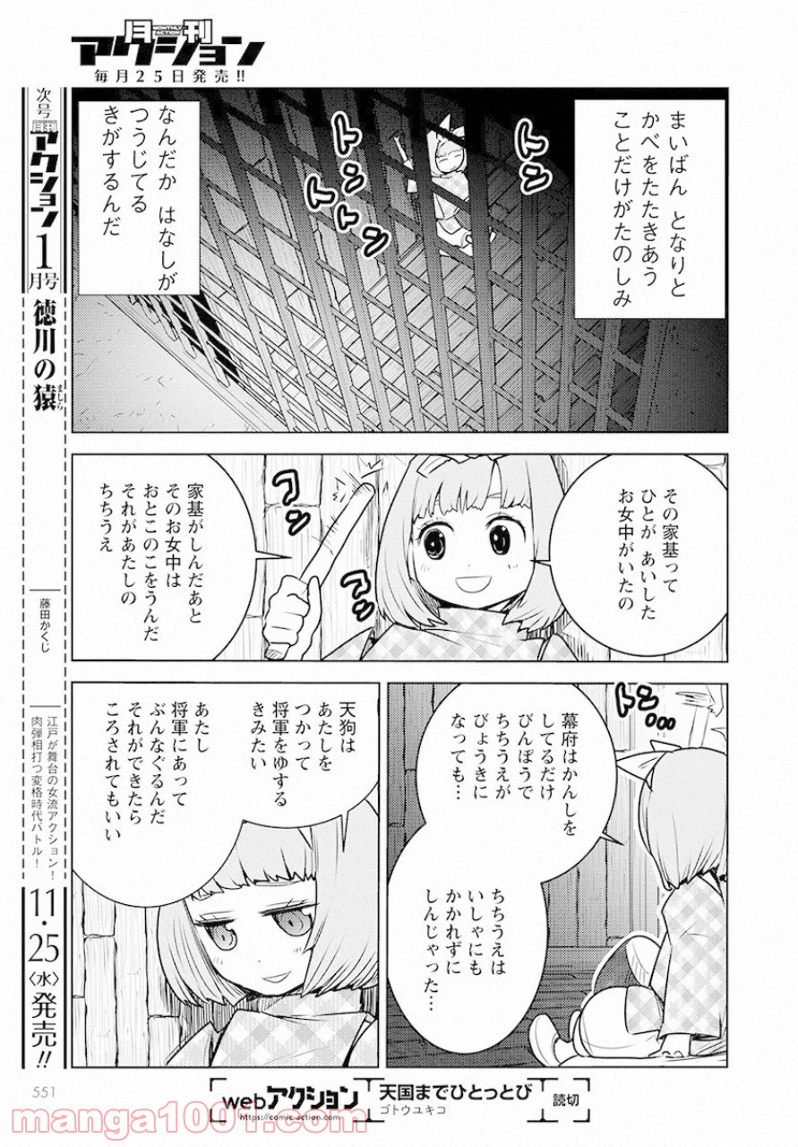 徳川の猿 - 第16話 - Page 11