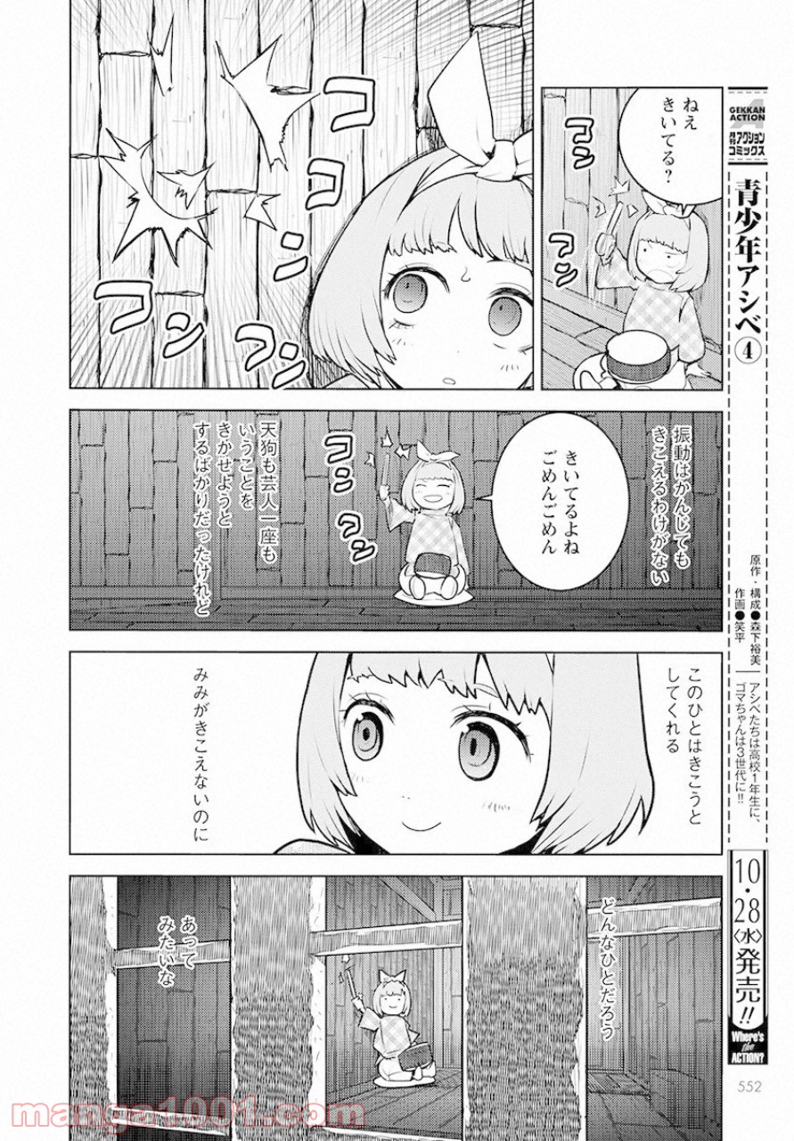 徳川の猿 - 第16話 - Page 12