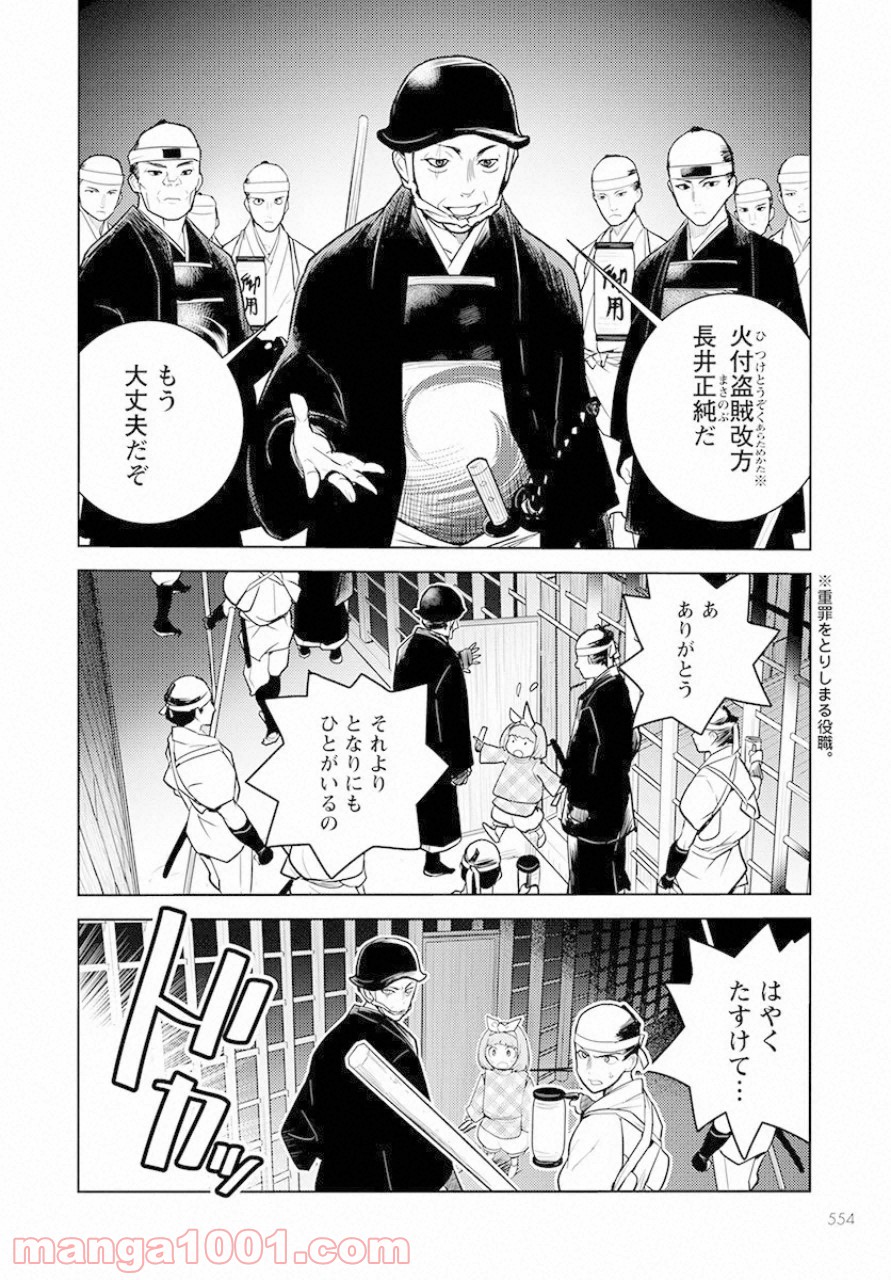 徳川の猿 - 第16話 - Page 14