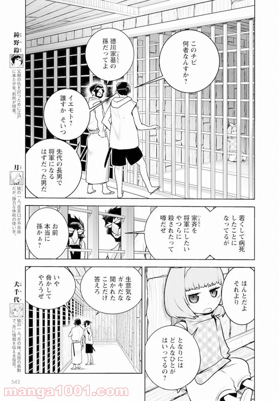 徳川の猿 - 第16話 - Page 3