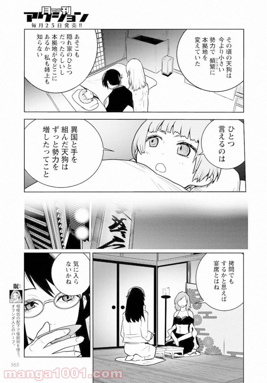 徳川の猿 - 第16話 - Page 25