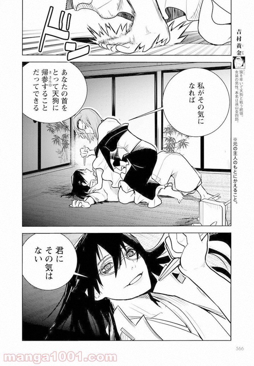 徳川の猿 - 第16話 - Page 26