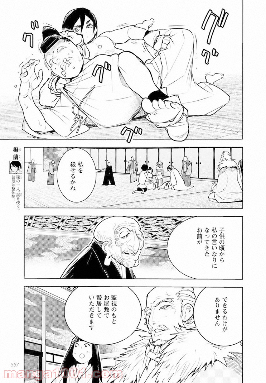 徳川の猿 - 第17話 - Page 11