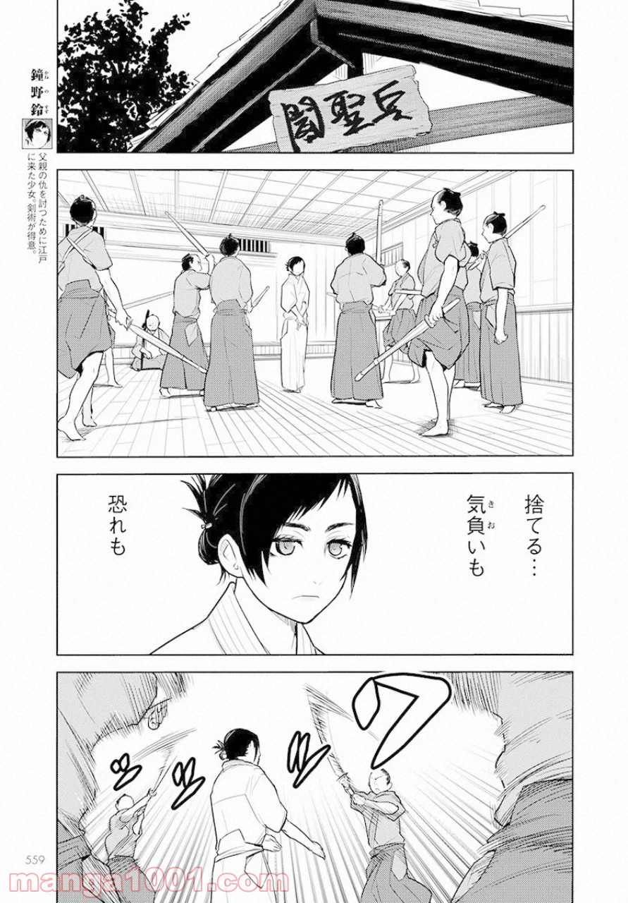 徳川の猿 - 第17話 - Page 13