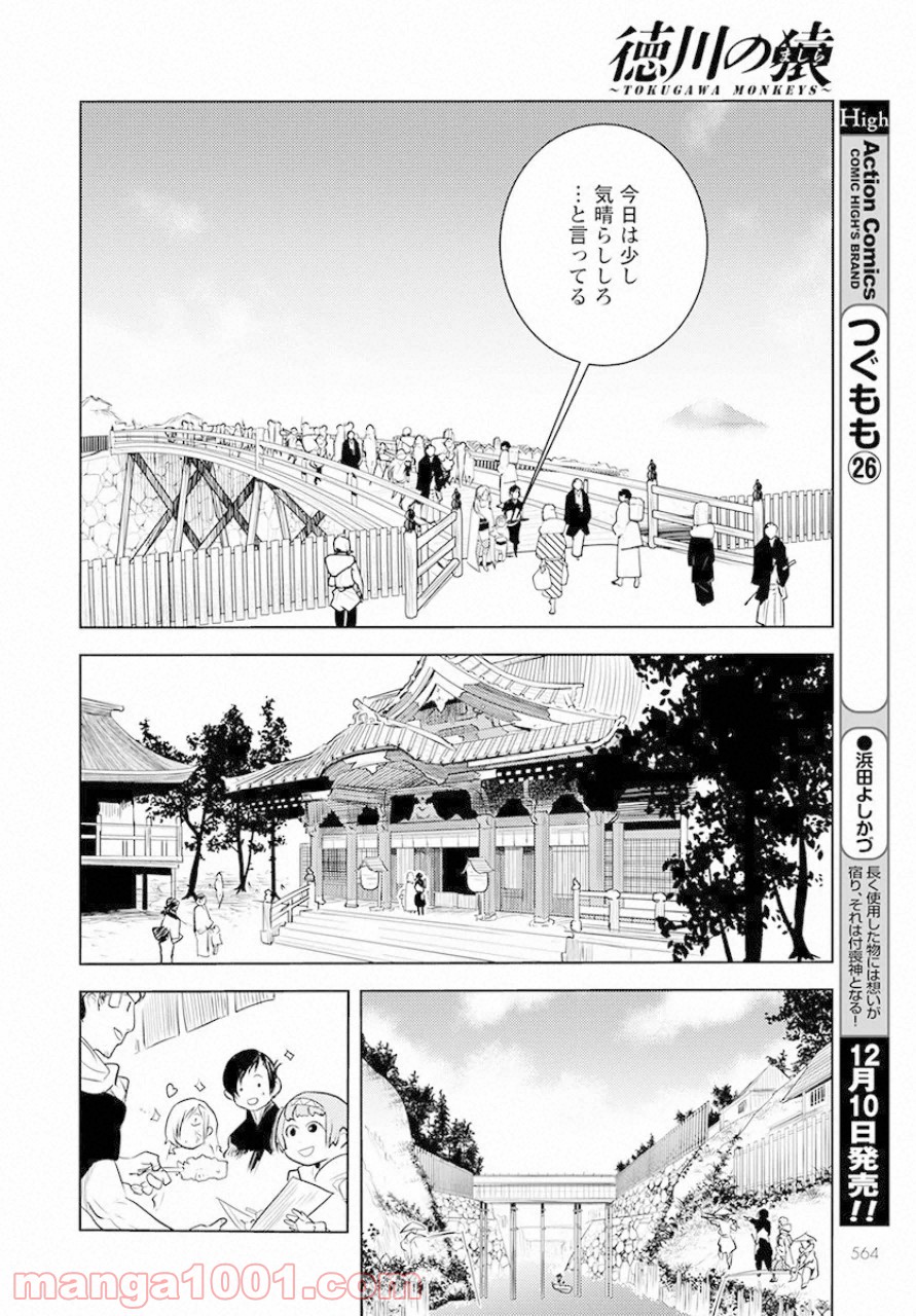 徳川の猿 - 第17話 - Page 18