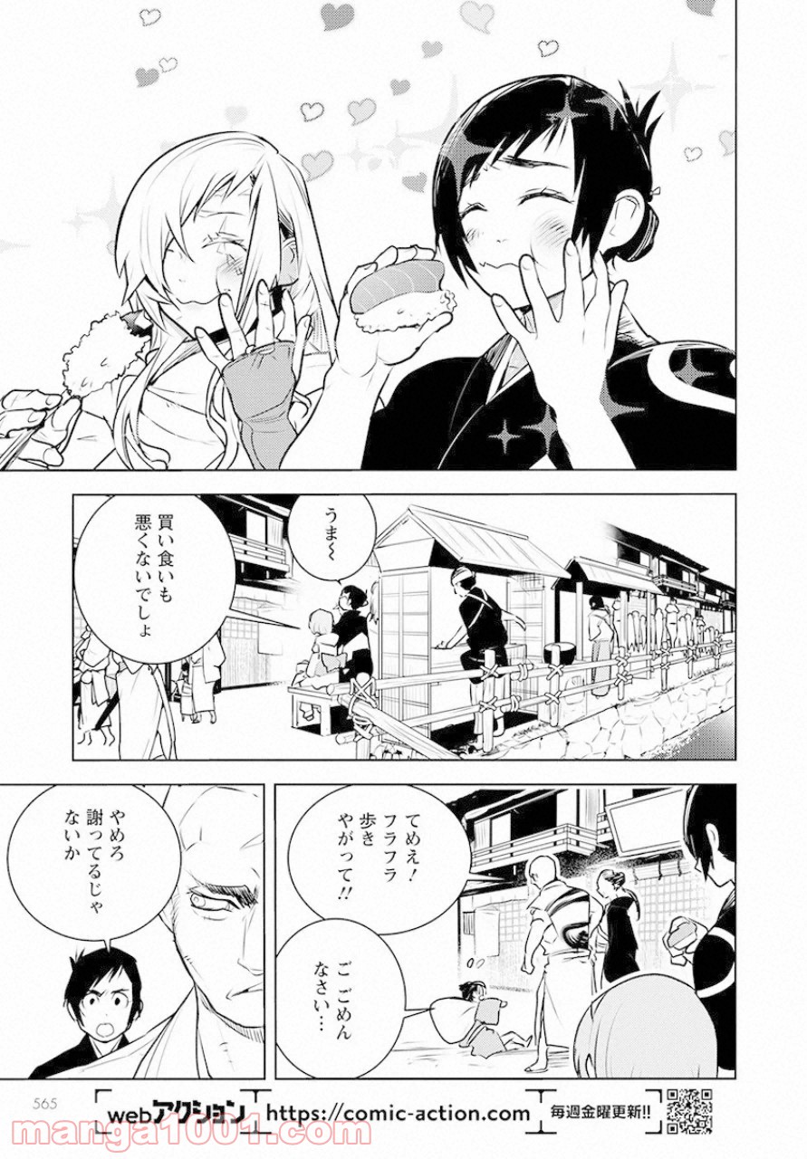 徳川の猿 - 第17話 - Page 19