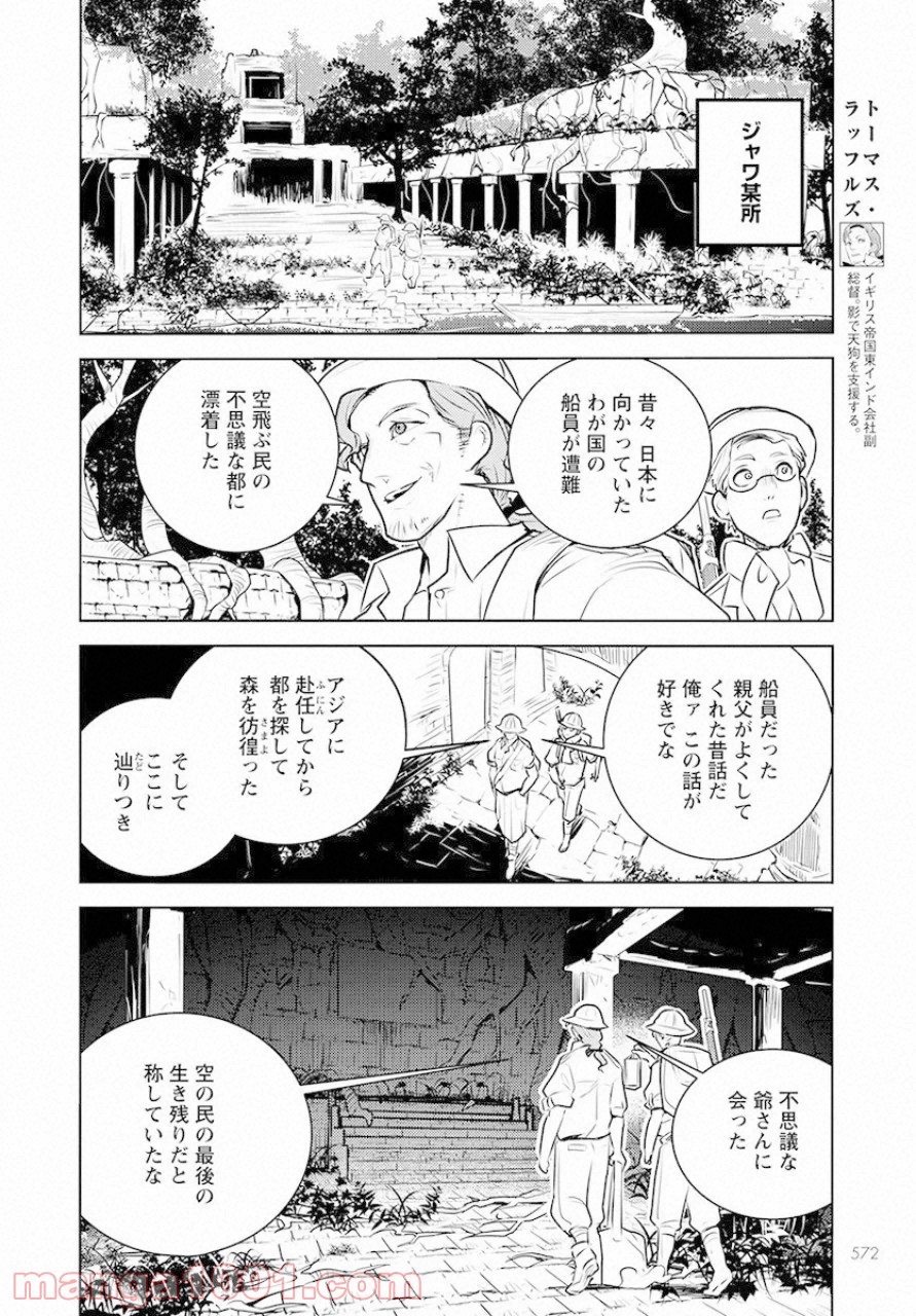 徳川の猿 - 第17話 - Page 25