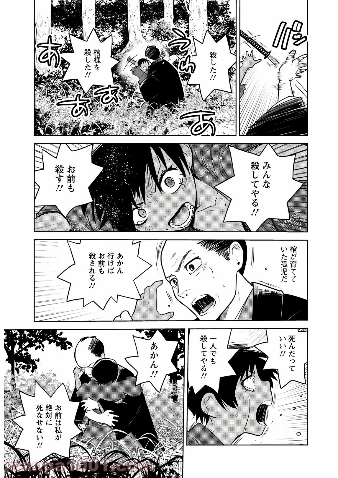 徳川の猿 - 第18話 - Page 11