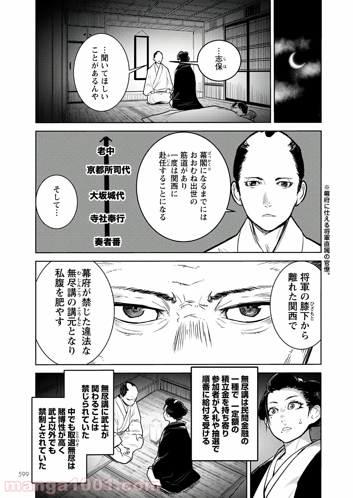 徳川の猿 - 第18話 - Page 15