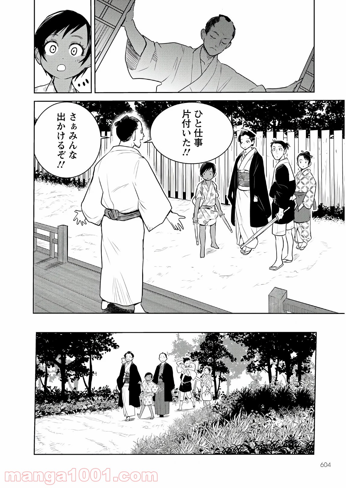 徳川の猿 - 第18話 - Page 20