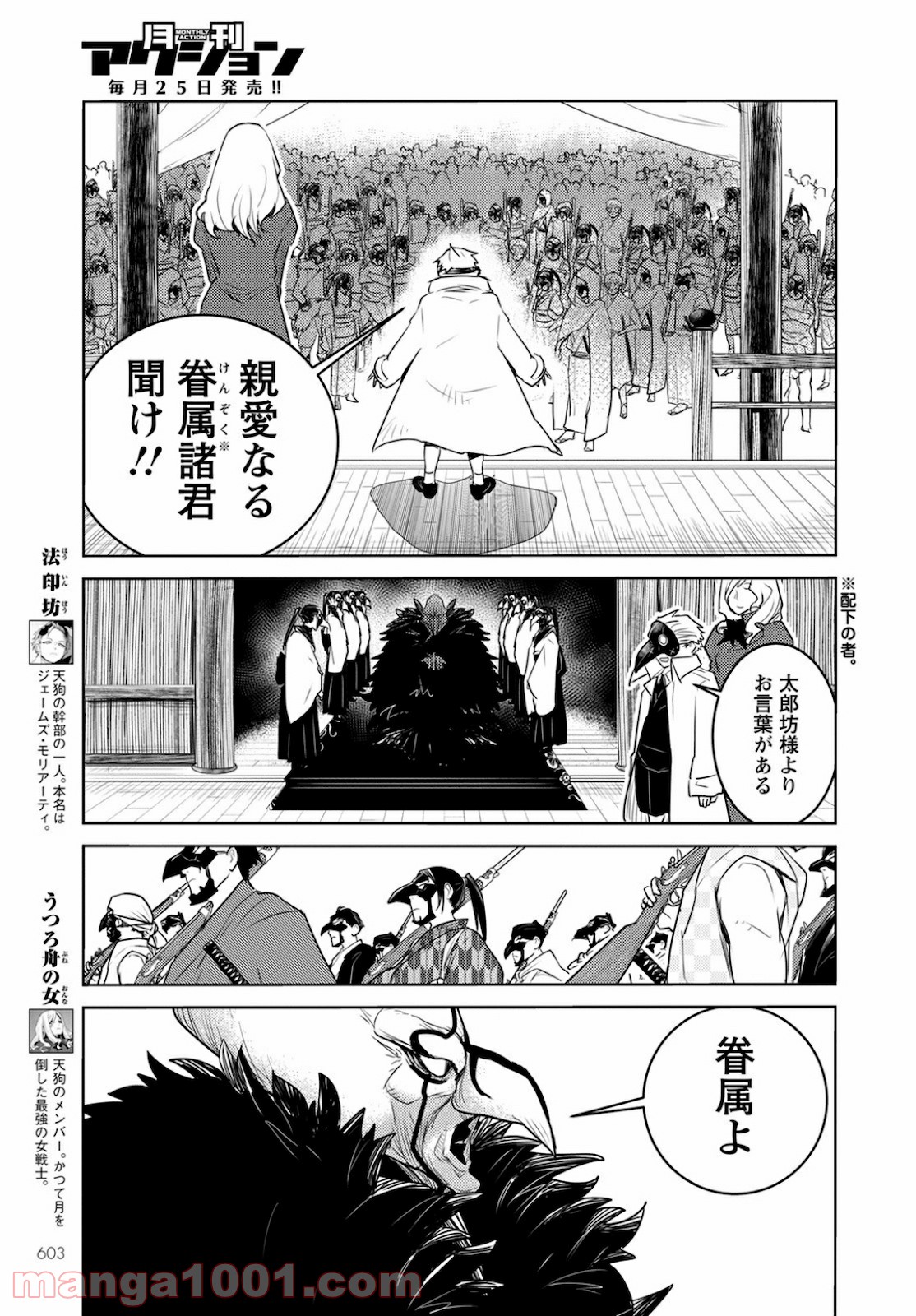 徳川の猿 - 第19話 - Page 16