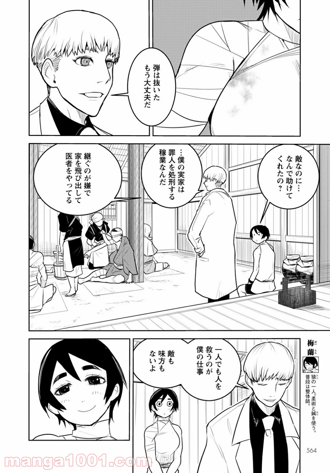 徳川の猿 - 第20話 - Page 16