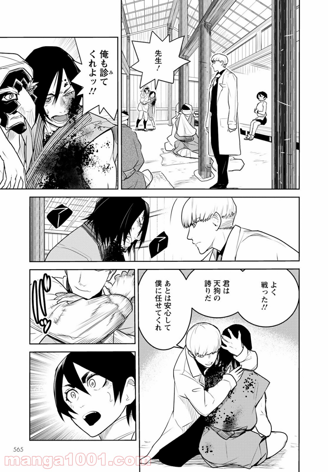 徳川の猿 - 第20話 - Page 17