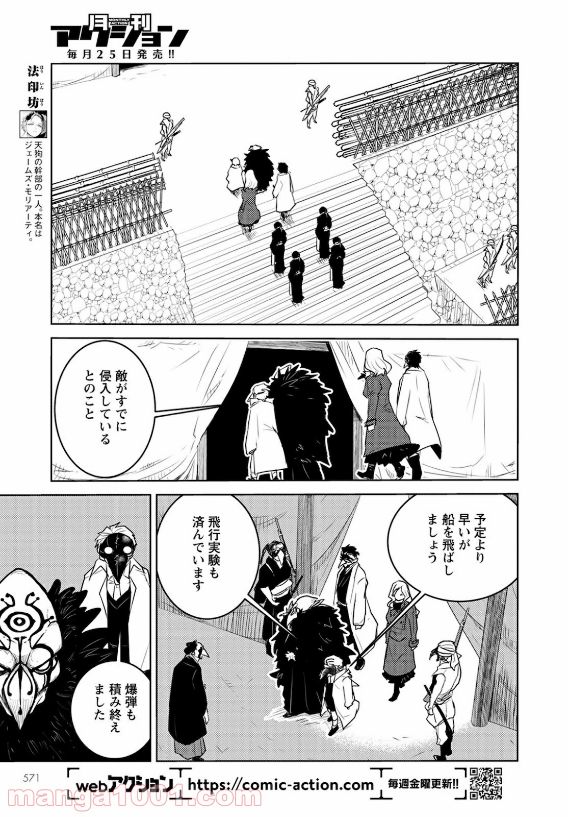 徳川の猿 - 第20話 - Page 23