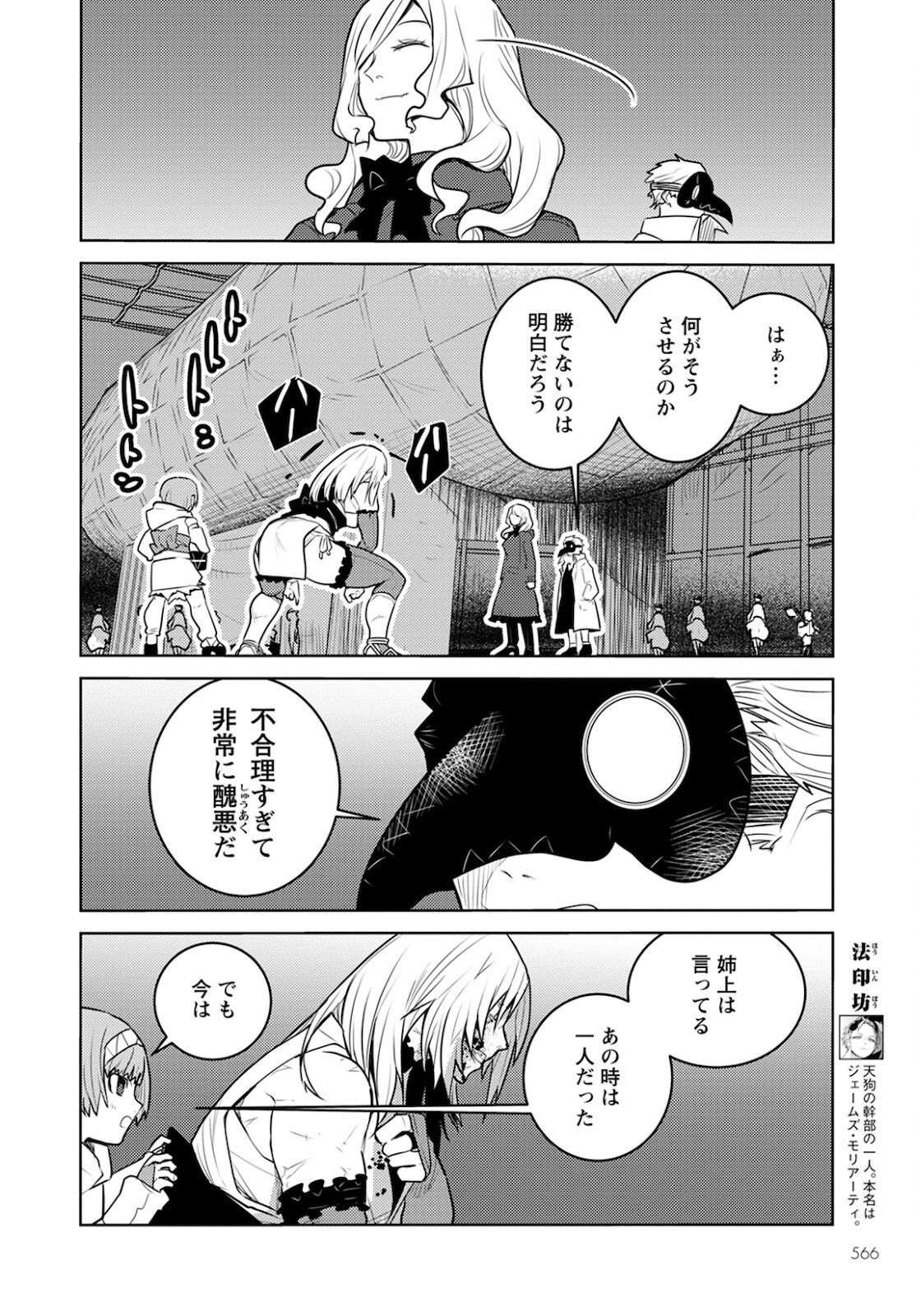 徳川の猿 - 第21話 - Page 28