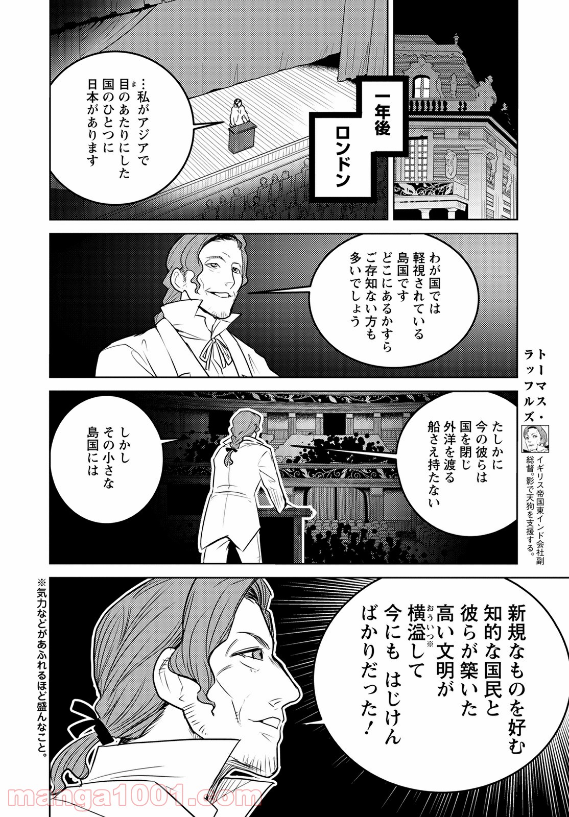 徳川の猿 - 第22話 - Page 24