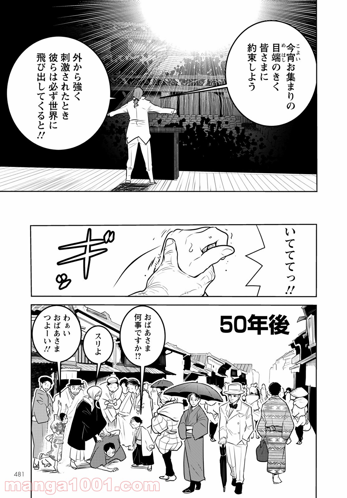 徳川の猿 - 第22話 - Page 25