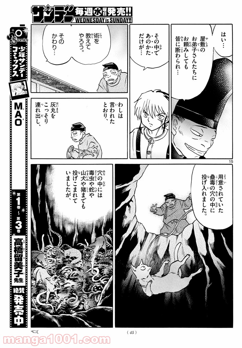 MAO 漫画 - 第34話 - Page 15