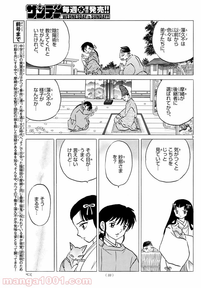 MAO 漫画 - 第34話 - Page 3