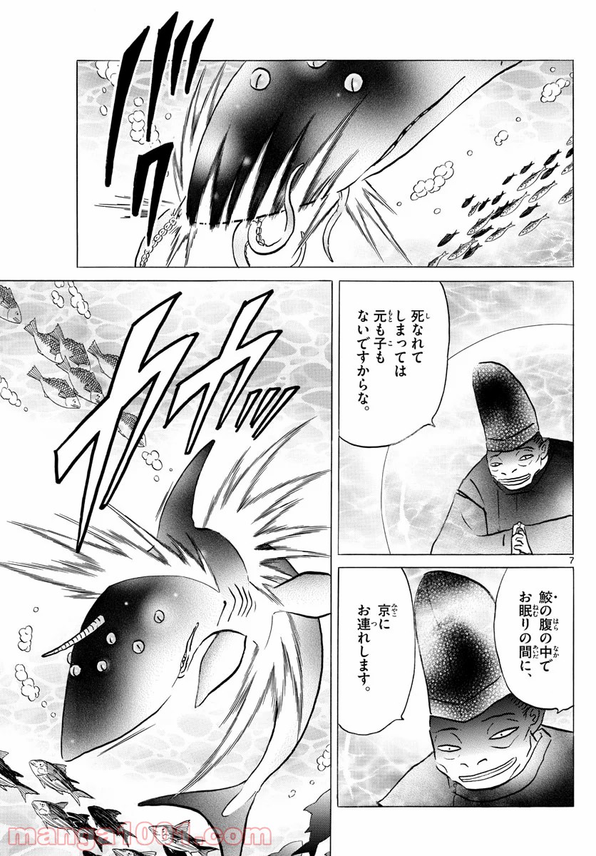 MAO 漫画 - 第34話 - Page 7