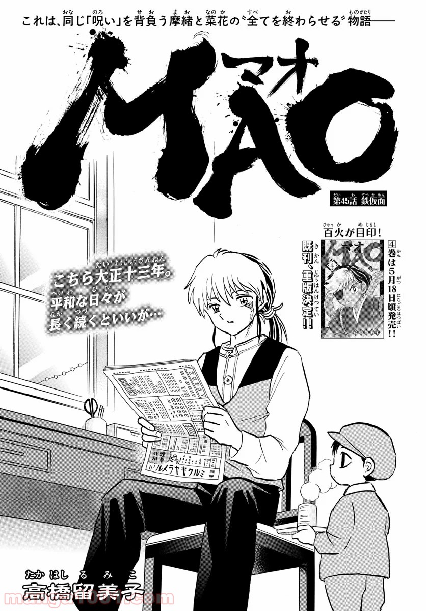 MAO 漫画 - 第45話 - Page 1