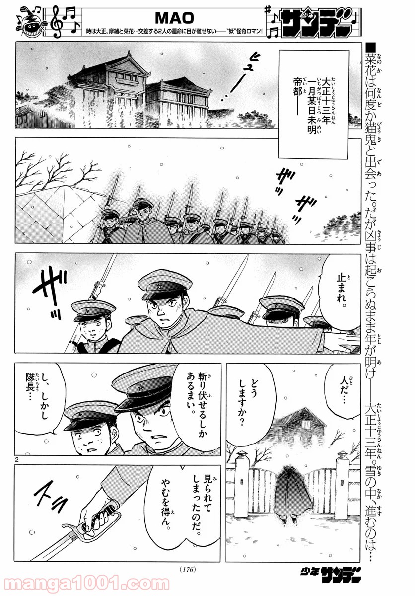 MAO 漫画 - 第45話 - Page 2