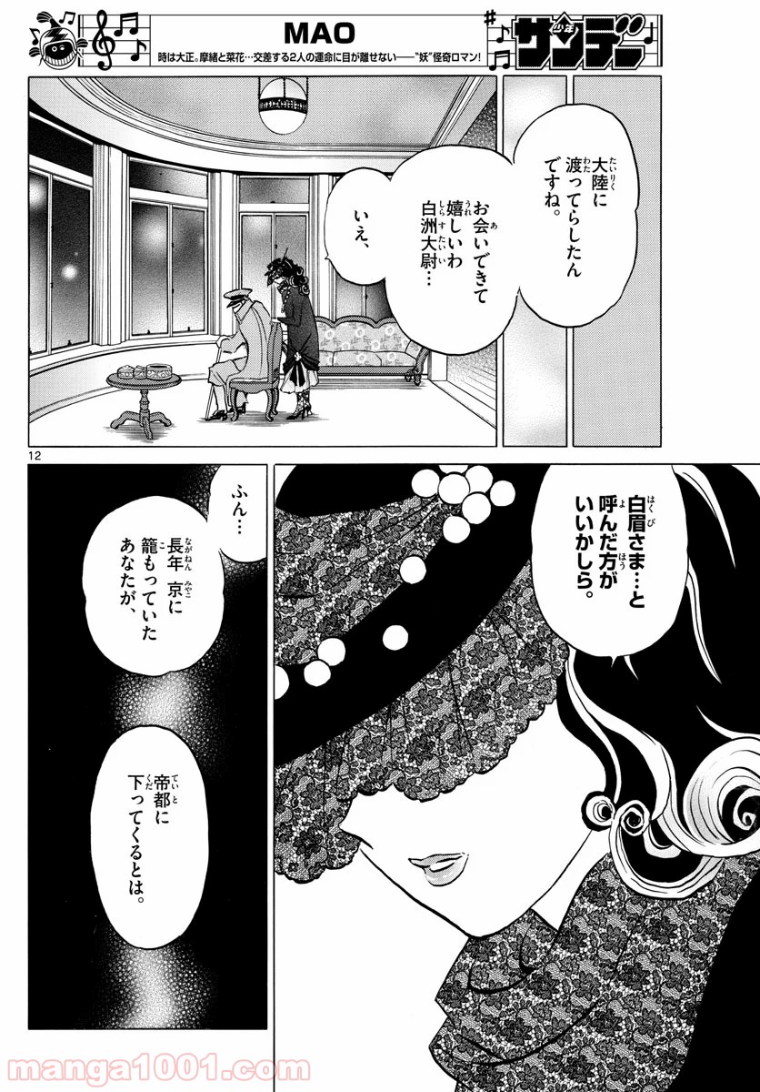 MAO 漫画 - 第45話 - Page 12