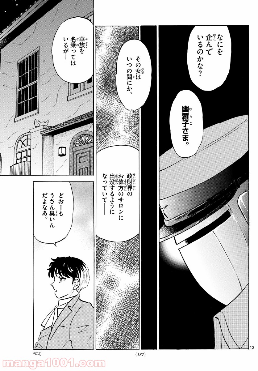 MAO 漫画 - 第45話 - Page 13