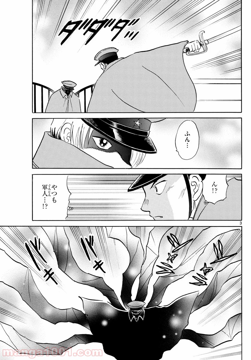 MAO 漫画 - 第45話 - Page 3