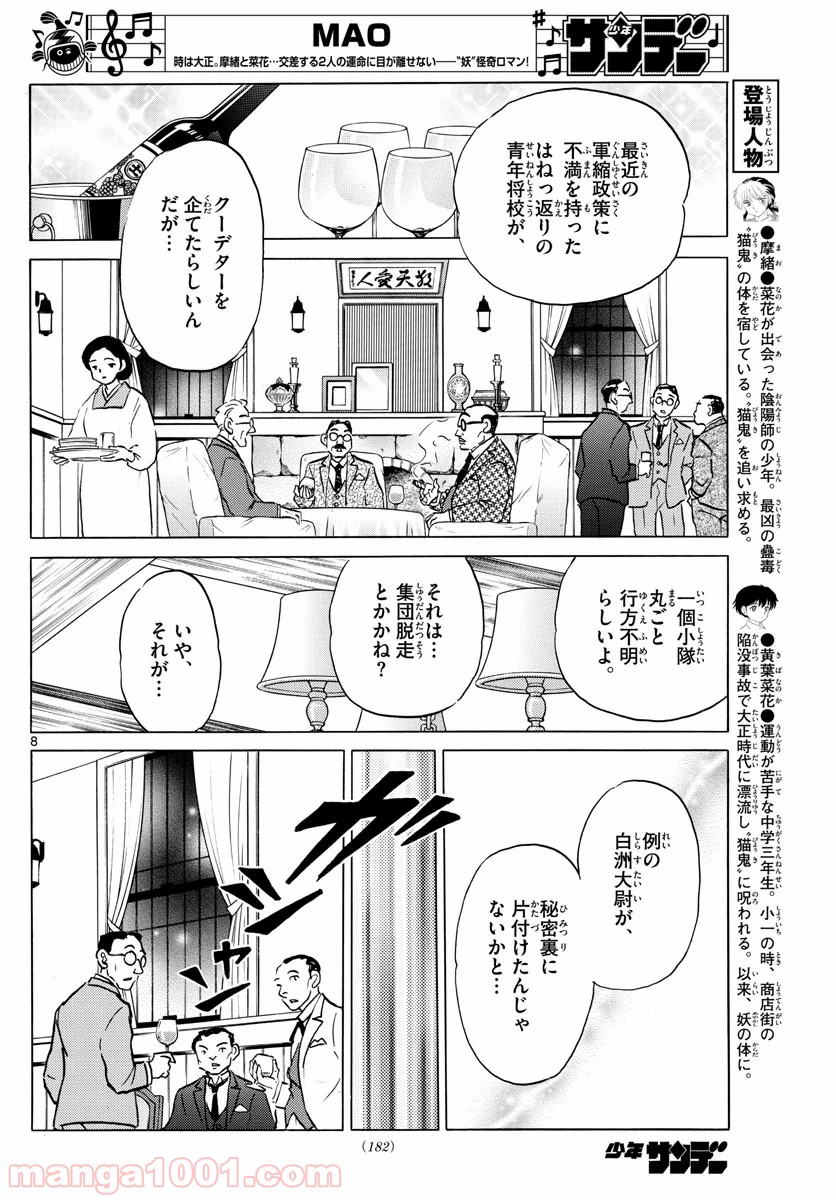 MAO 漫画 - 第45話 - Page 8