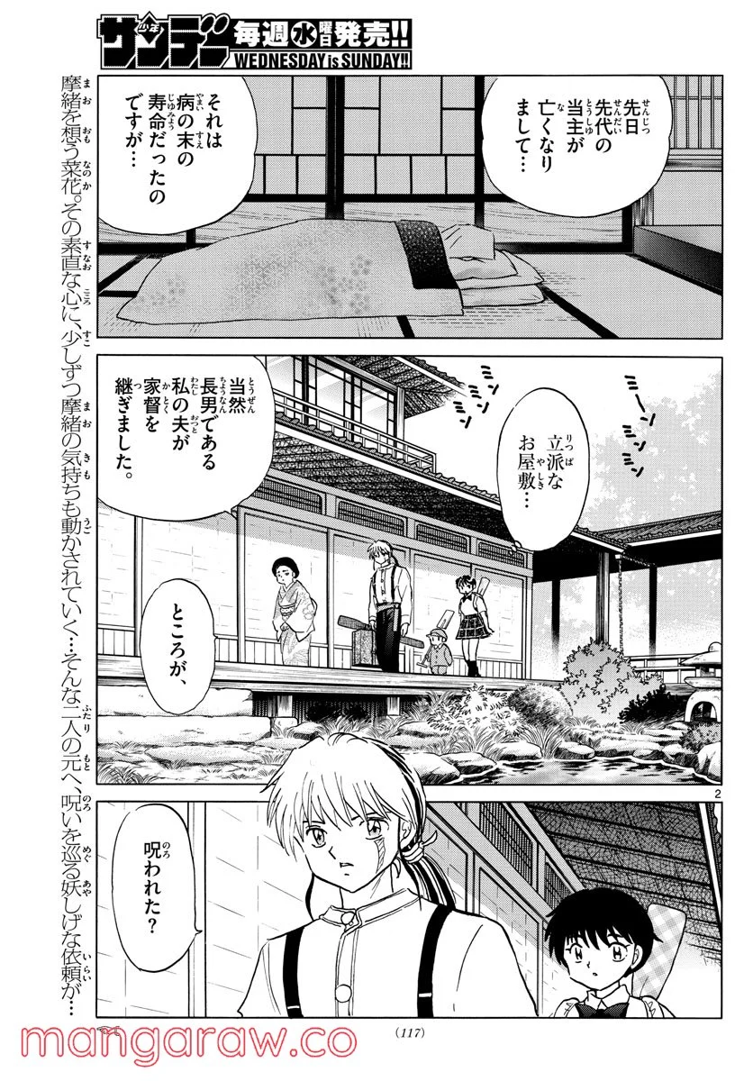 MAO 漫画 - 第133話 - Page 2