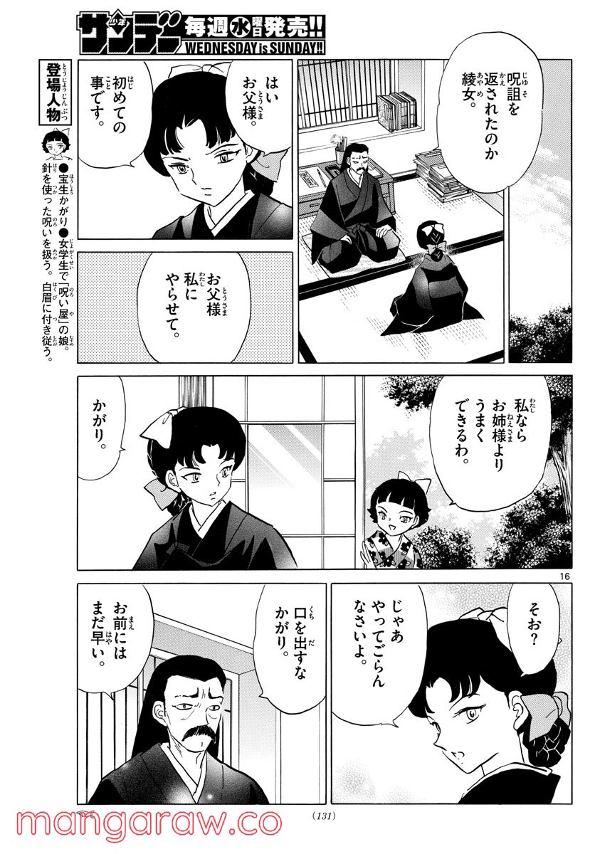 MAO 漫画 - 第133話 - Page 16