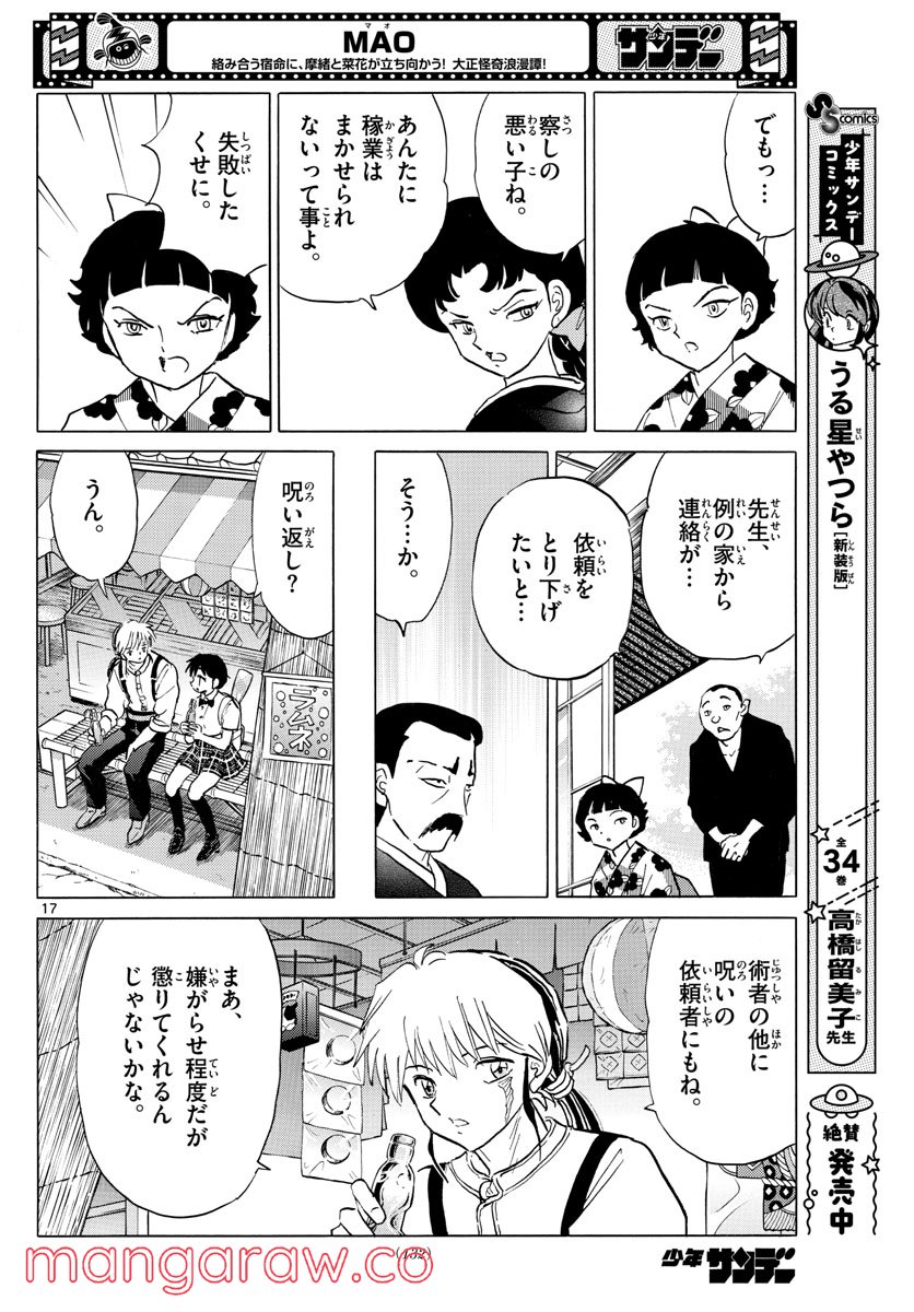 MAO 漫画 - 第133話 - Page 17