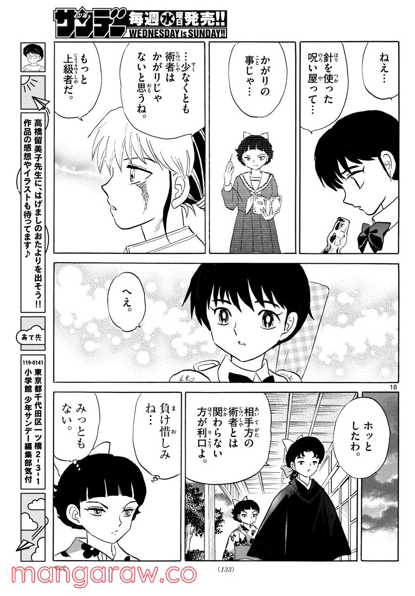 MAO 漫画 - 第133話 - Page 18