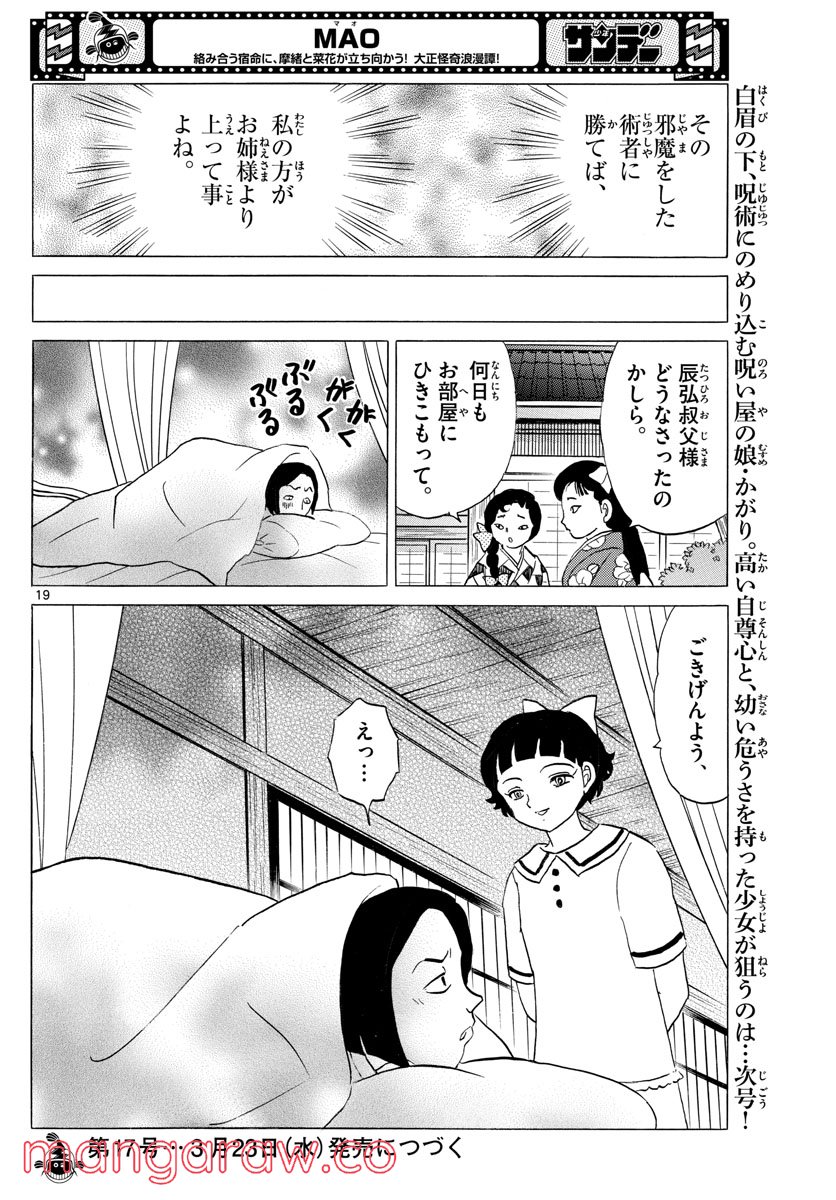 MAO 漫画 - 第133話 - Page 19