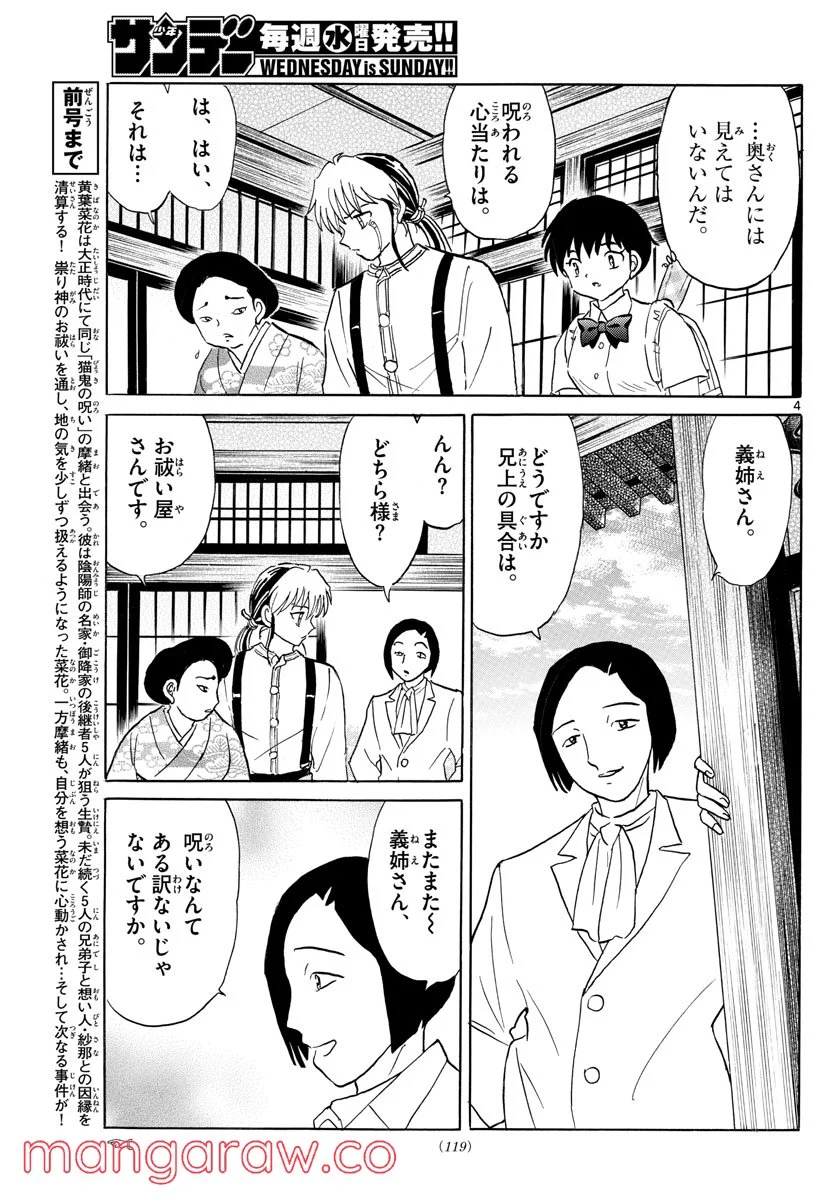 MAO 漫画 - 第133話 - Page 4